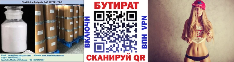 Бутират бутик  ссылка на мегу сайт  Владикавказ 