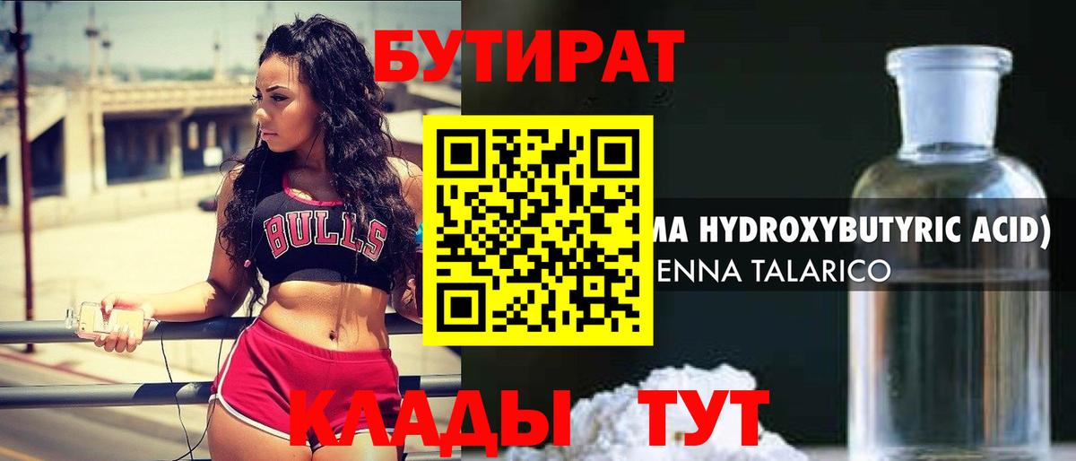 Бутират вода  Владикавказ 