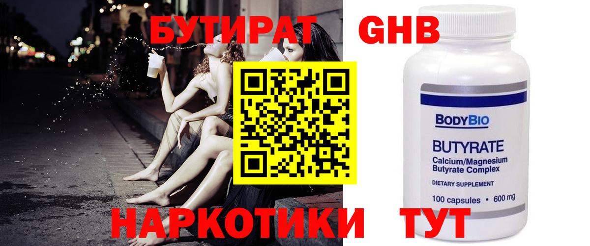 Бутират бутик Владикавказ