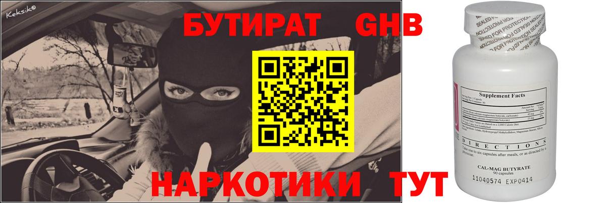 Владикавказ  БУТИРАТ GHB  Бутират  Вход с VPN 