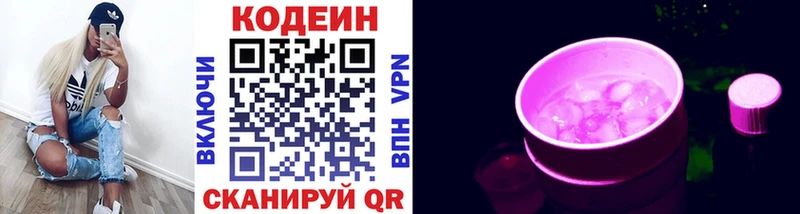 Codein Purple Drank  Владикавказ 