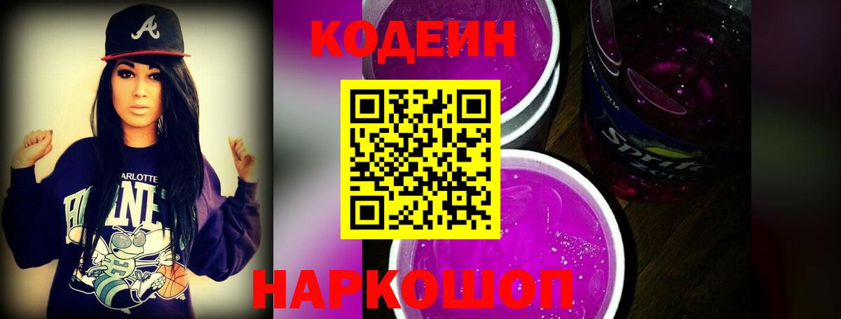 Кодеиновый сироп Lean напиток Lean (лин) Владикавказ
