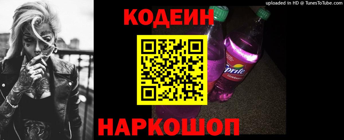 Codein Purple Drank Владикавказ