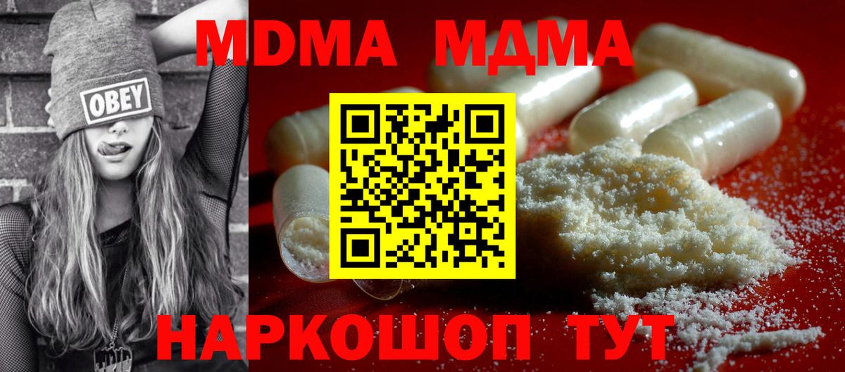 МДМА кристаллы  МДМА crystal  МДМА  Вход с VPN  Владикавказ 