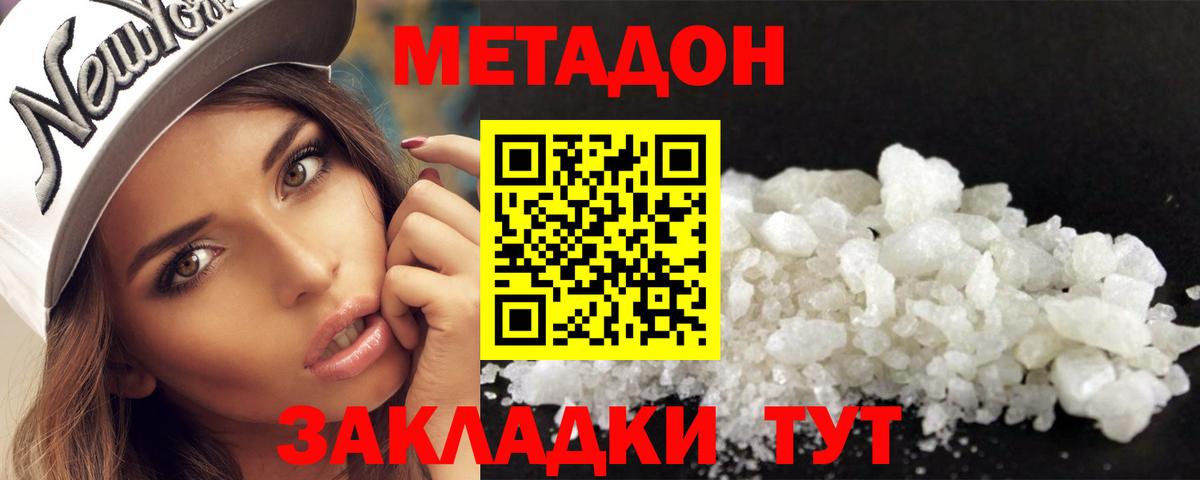 Метадон methadone Владикавказ